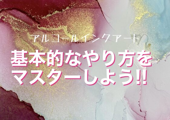 アートに必要な必須アイテムを知ろう